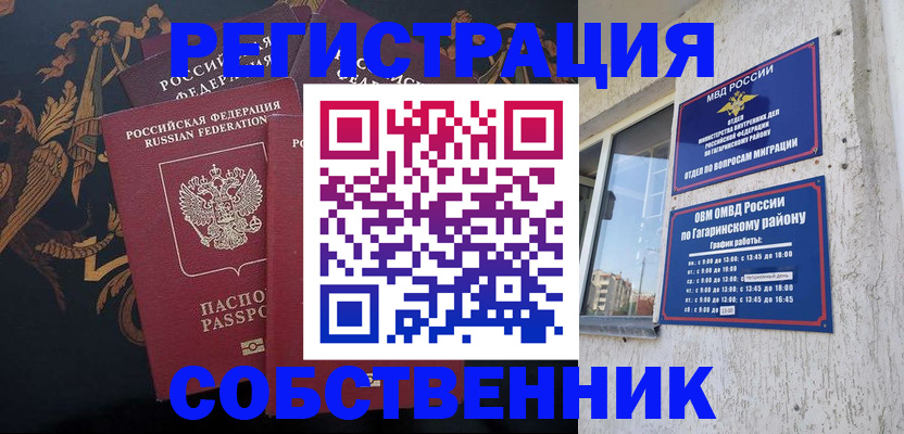 временная регистрация законно в Владимирской области